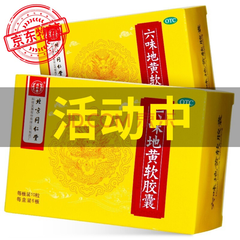 同仁堂 六味地黄软胶囊60粒/盒 5盒