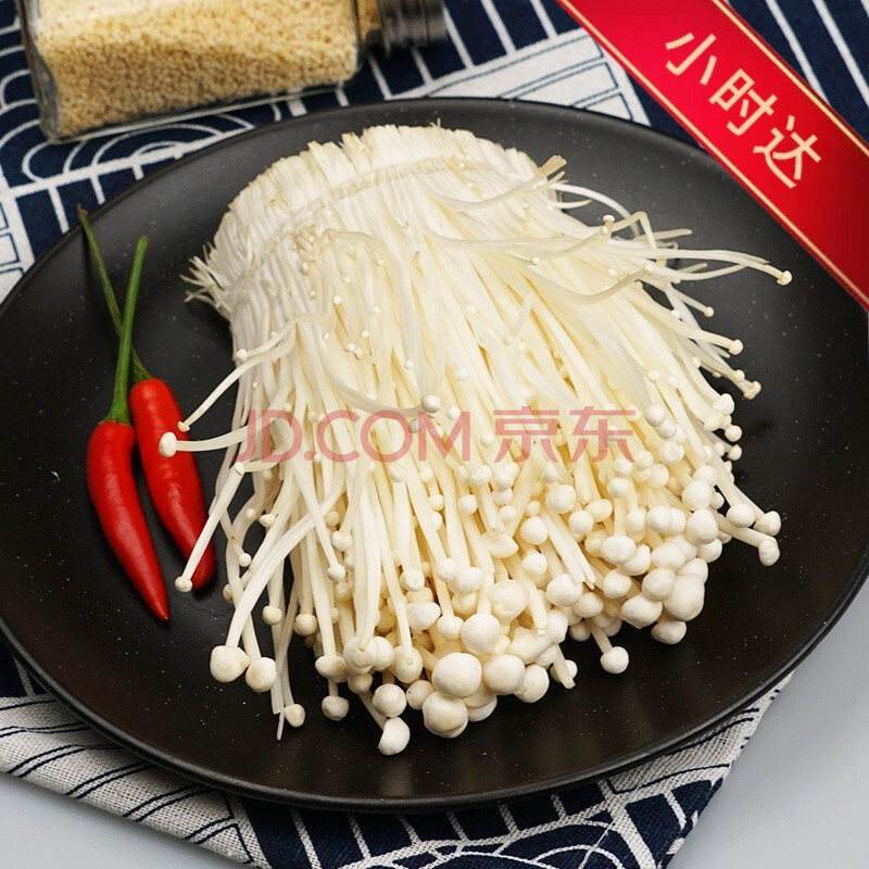 金針菇 約200g 蘑菇 火鍋燒烤食材 新鮮蔬菜