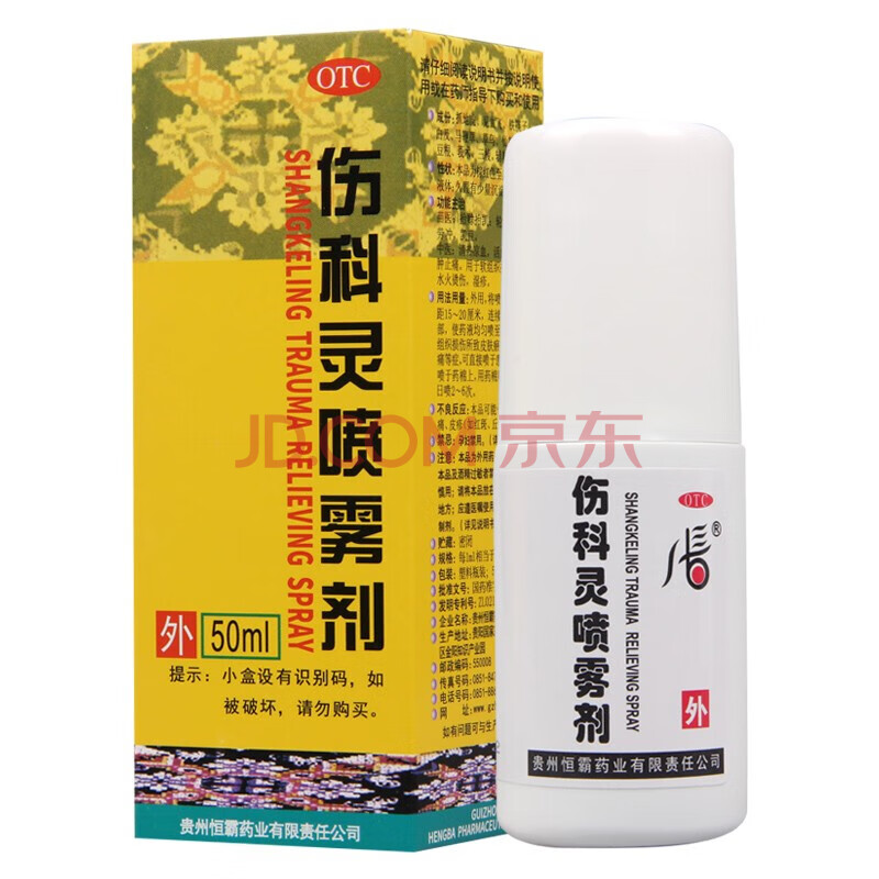 恆霸 傷科靈噴霧劑50ml 消腫止痛噴霧劑 溼疹 燙傷 1瓶裝