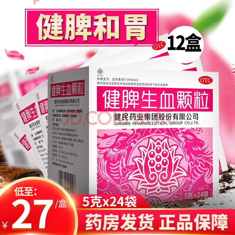 健民健脾生血颗粒 5g*24袋 补血 健脾胃 安神 缺铁性贫血 【12盒装】