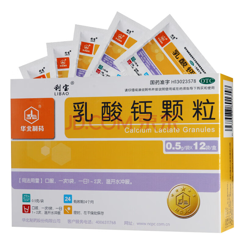 华北制药 利宝 乳酸钙颗粒0.