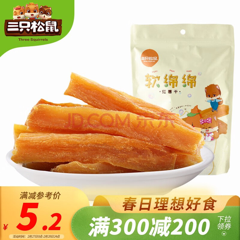 【三隻松鼠紫薯仔】三隻松鼠軟綿綿紅薯幹80g/袋 蜜餞果乾休閒零食