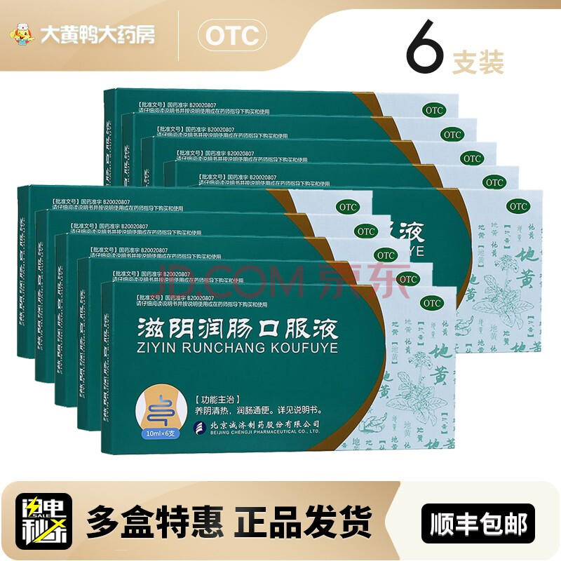 诚济 滋阴润肠口服液10ml*6支养阴清热大便干结排便不畅 10盒装多得
