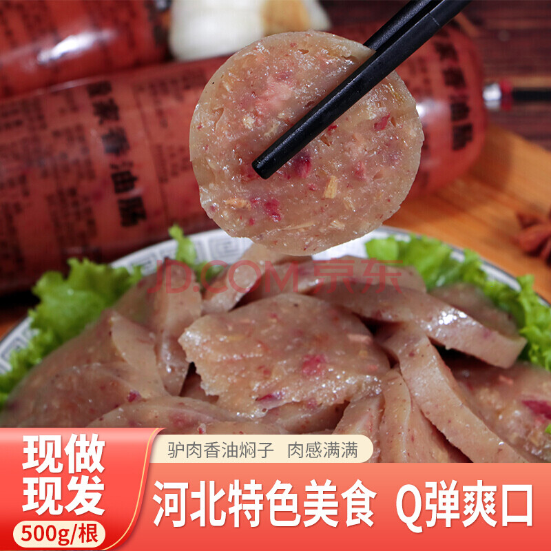 段家驴肉焖子500g驴肉灌肠河北特产香油闷子现做现发肉糕做火烧(预售