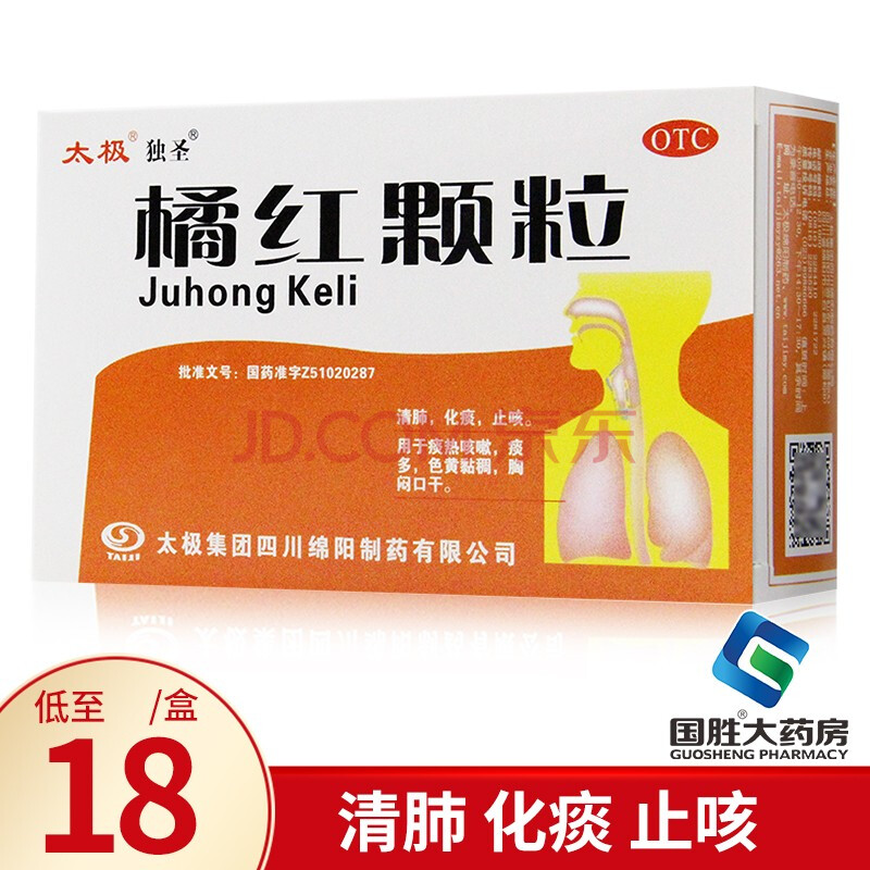 太极 橘红颗粒10袋感冒药止咳清肺化痰咳嗽痰多胸闷口干痰黄黏稠 1