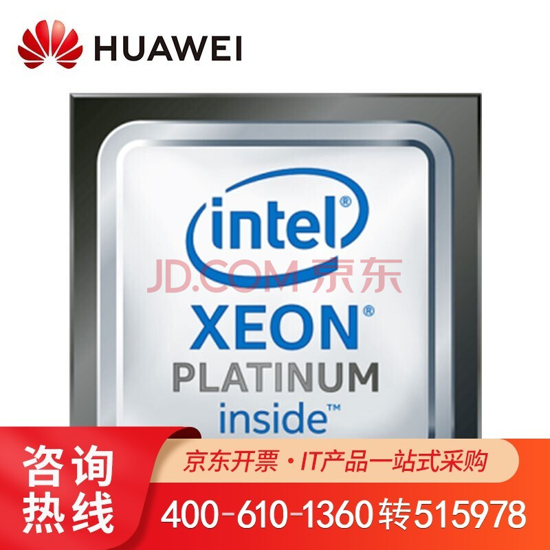 华为huawei 英特尔至强处理器 配套华为主机 银牌4216 2.1ghz 16核心