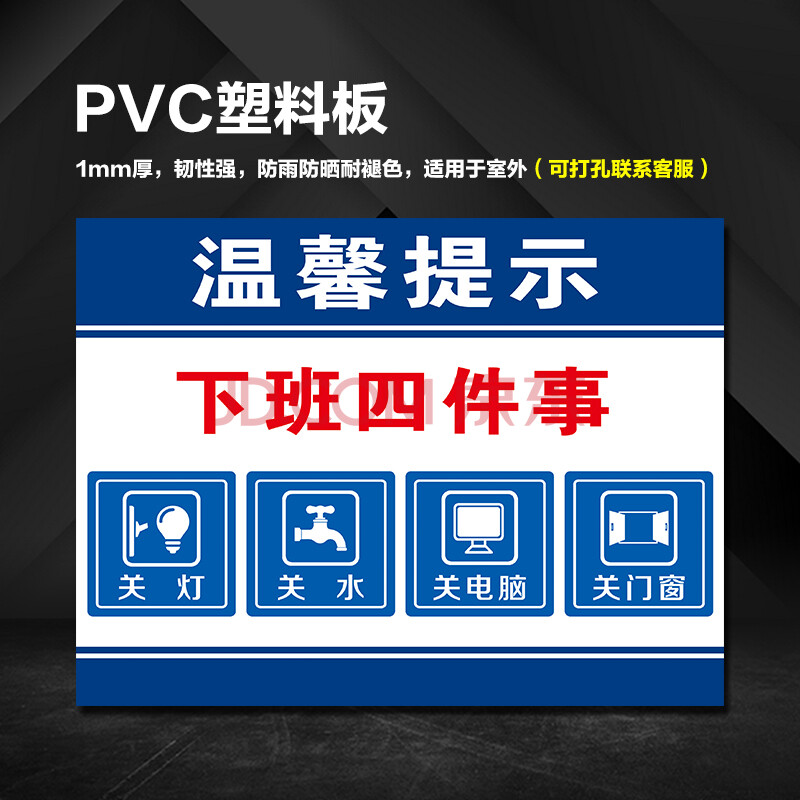 春枝韻 溫馨提示標識貼下班四件事關電源關水關氣源關門窗關燈關電腦