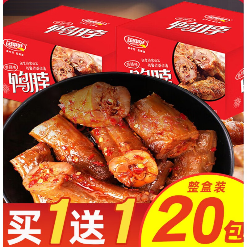 鴨脖小包裝滷味鴨貨零食小吃休閒食品 鴨脖5包送鴨脖5包【共10包】