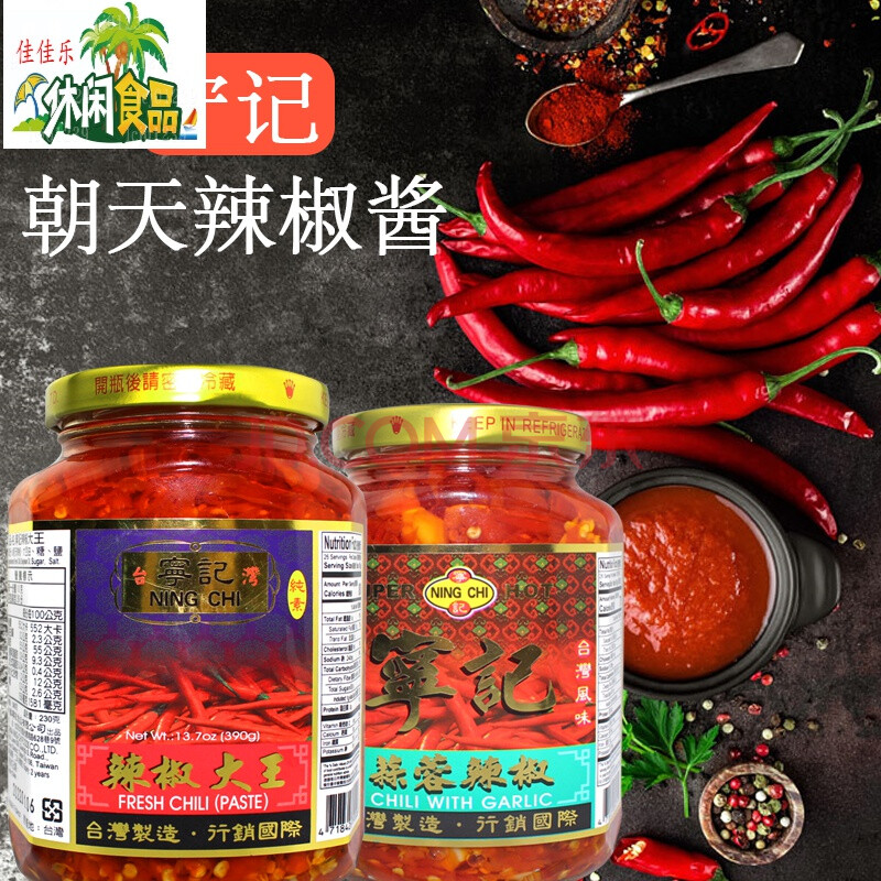 进口宁记辣豆瓣辣椒大王金钩朝天豆豉蒜蓉椒辣酱超特辣下饭菜 辣椒