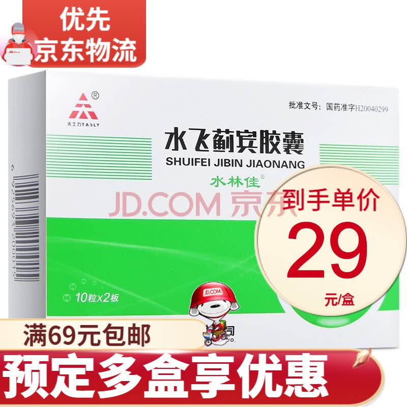 天士力 水林佳 水飞蓟宾胶囊 35mg*20粒/盒 rx