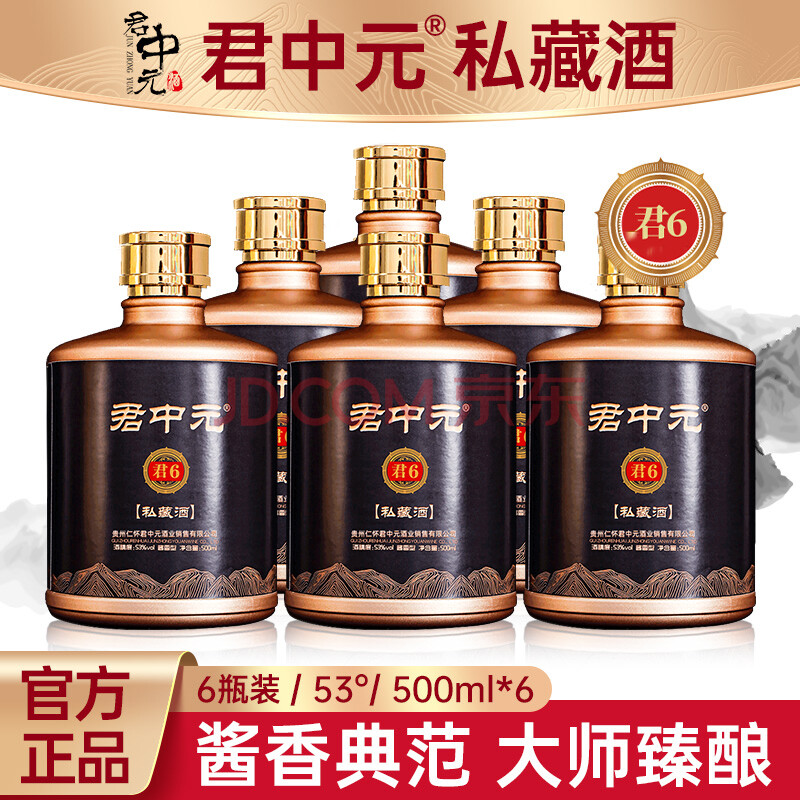 君中元私藏酱酒君6 曾传政岳正大师臻制纯粮食酿造酱香型白酒 6瓶装