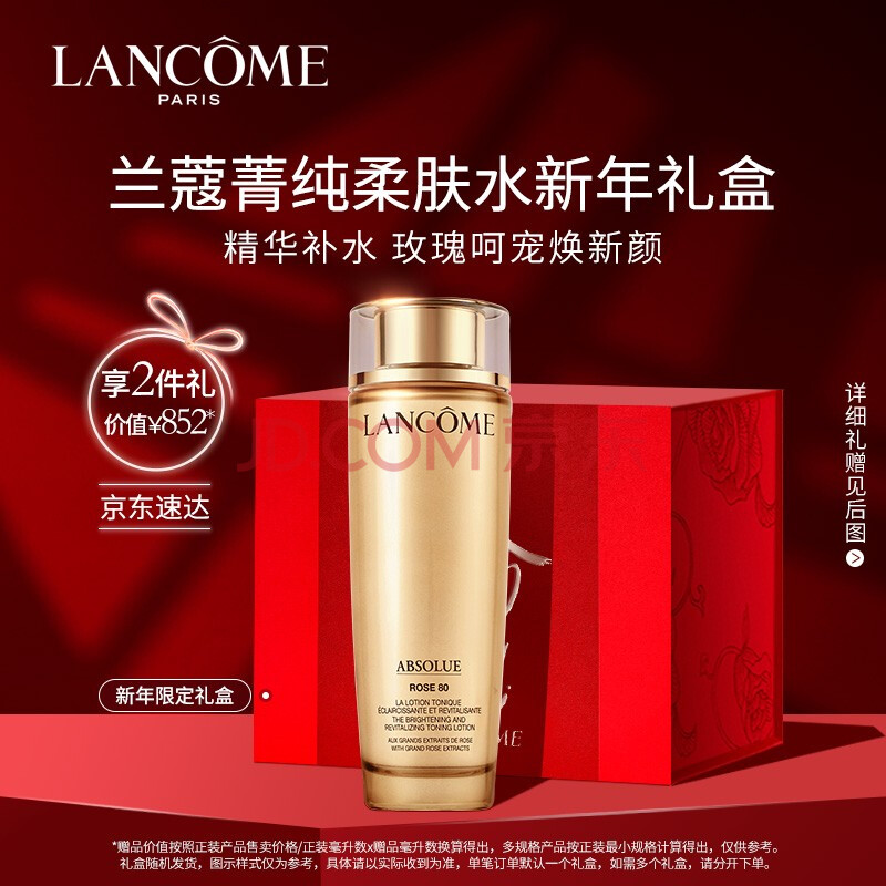 兰蔻菁纯臻颜玫瑰精萃水150ml