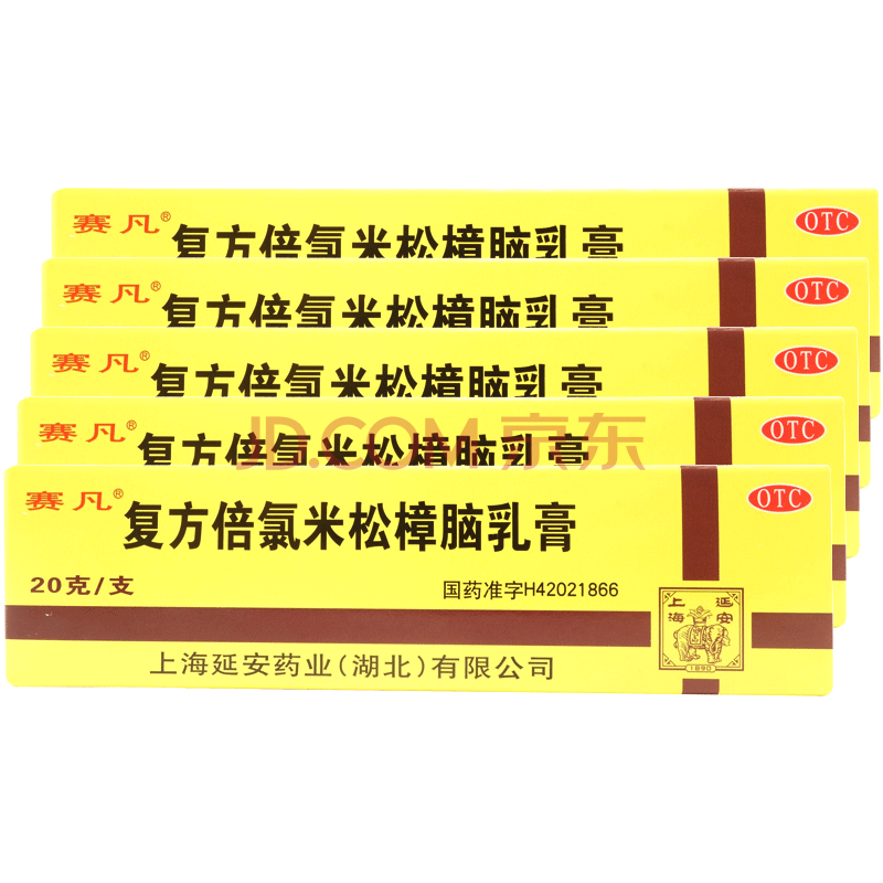 賽凡無極膏 複方倍氯米松樟腦乳膏20g止癢皮炎皮膚瘙癢蕁麻疹 5盒