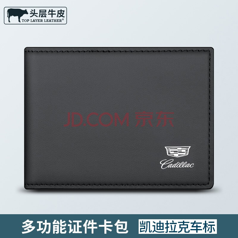 5/xt4/ct6/ct5/ct4驾驶证真皮机行驶证件套 凯迪拉克专用【黑色】1个