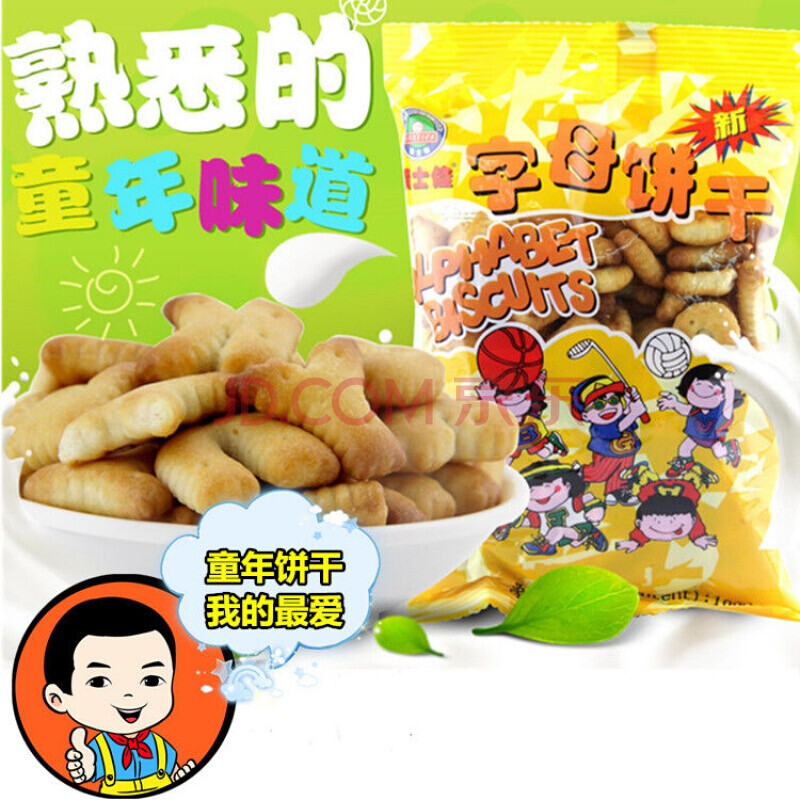积士佳字母饼干儿童英文字母饼干80后怀旧饼干100g 10袋
