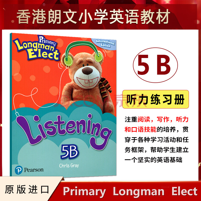 原版进口香港朗文小学英语教材 primary longman elect 5b听力练习册