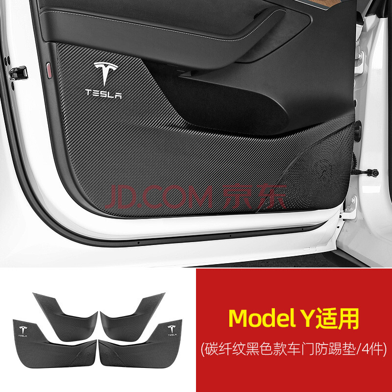 搏越 适用tesla特斯拉model3/y车门防踢垫手套箱门板内饰保护贴片改装