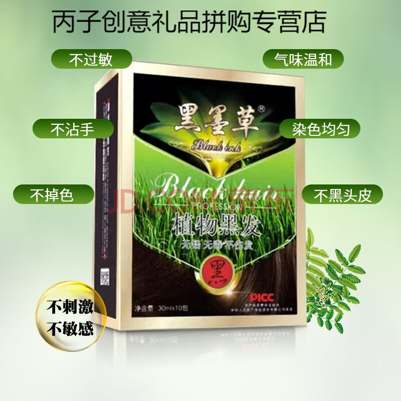 黑墨草植物黑发洗白发一洗黑纯植物黑发鲜花配方清水洗发膏 2盒