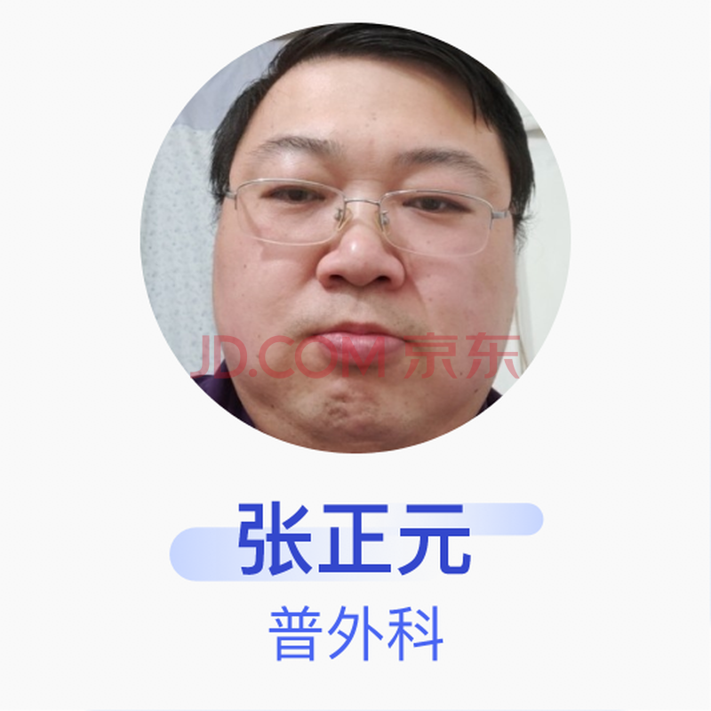 张正元 普外科 副主任医师 淮安市第一人民医院