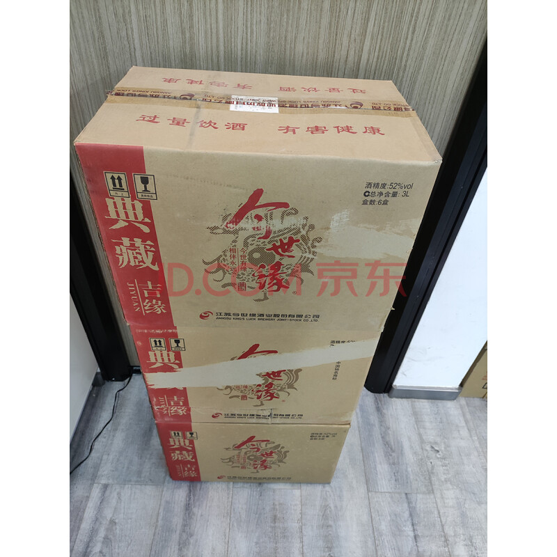 标的一百八十四	 2013年今世缘典藏吉缘52度500ML 3箱*6瓶