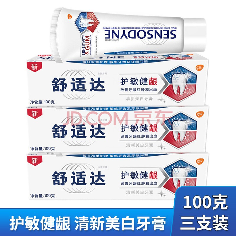 舒适达抗l敏感牙膏120g100g专业修l复配方牙龈多效劲速护理清新薄荷护