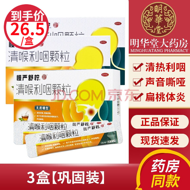 慢严舒柠清喉利咽颗粒桂龙5g*8袋无糖慢咽舒宁灵慢严舒宁清热利咽咽喉