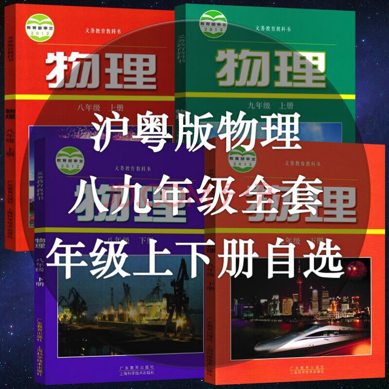 2020沪粤版初中物理89/年级上册/下册书广东教育版粤教沪科版 八年级