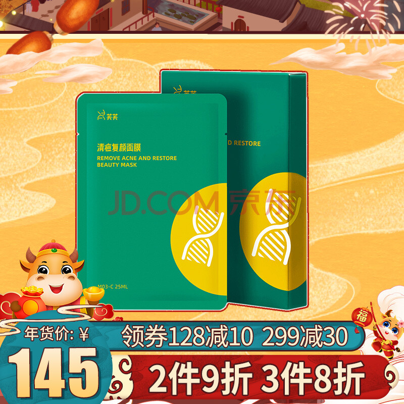 顺丰 绿芙芙清痘复颜面膜男女清痘医用促愈功能性敷贴抑菌白芙芙痤疮