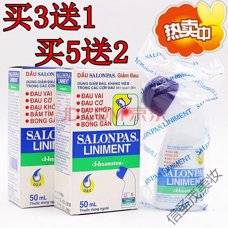 原装越南撒隆i巴斯镇痛液剂50ml舒筋活络腰腿肩颈肌肉酸痛跌打扭伤