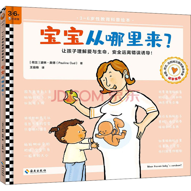 宝宝从哪里来? 幼儿图书 绘本 早教书 儿童书籍 图书