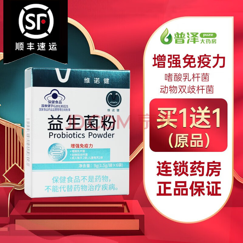 维诺健益生菌粉1.