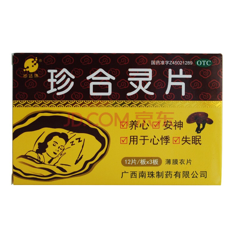 珍还珠 珍合灵片 36片/盒 otc 3盒装