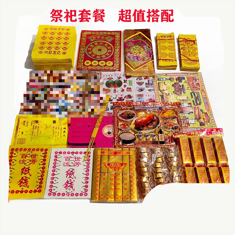 清明节扫墓用品祭祀用品烧纸纸钱纸币套餐金元宝金条烧七周年七月半