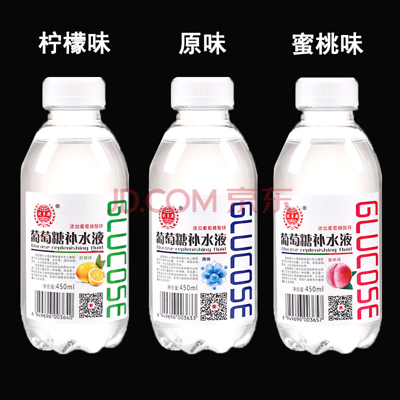 葡萄糖補水液飲料450ml*15/3瓶裝原味蜜桃味檸檬味運動能量液 15瓶