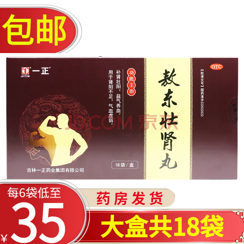 一正 敖东壮肾丸 6g*18袋/盒 男性补肾壮阳 益气养血 肾阳不足 气血