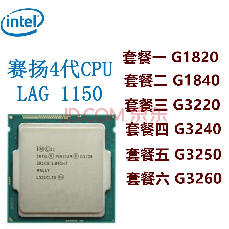 intel/英特爾g3220 g1820 g1840 cpu lga1150針散片裝h81b85z9 套餐三