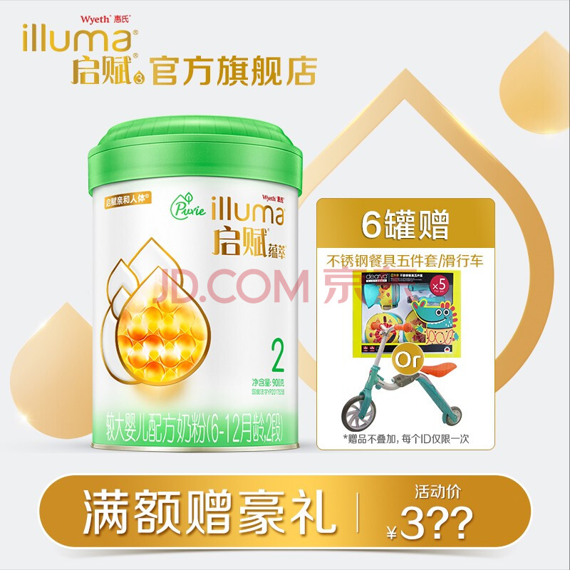 惠氏wyethilluma有机启赋2段奶粉612月较大婴儿配方爱尔兰进口1罐900g