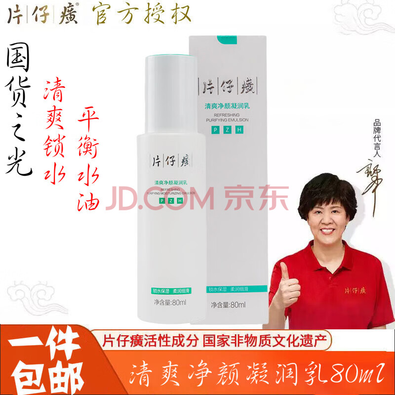 洗面奶水乳精華控油護膚品套裝補水保溼收縮毛孔 乳液*1瓶【圖片 價格