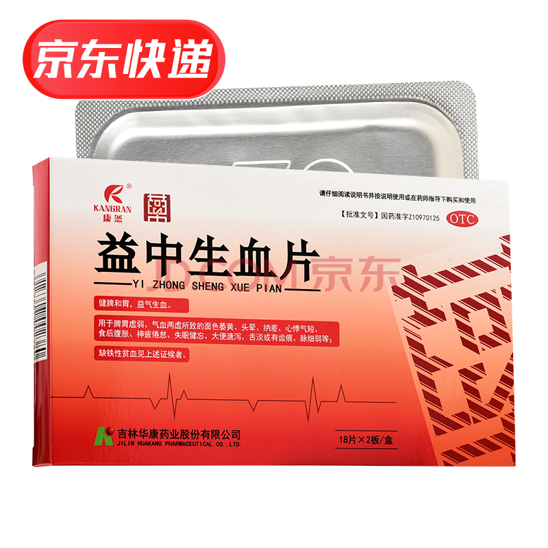 康然 益中生血片 0.