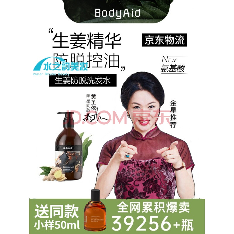 bodyaid博滴琴葉生薑洗髮水博迪黃聖依代言金星 4瓶生薑洗髮水 300ml