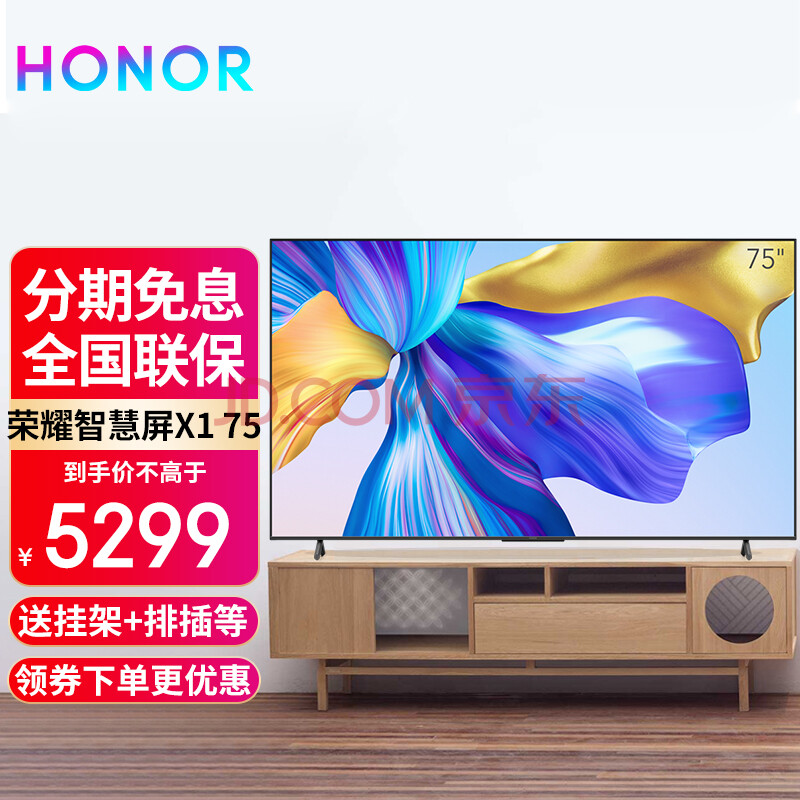 开关机无广告 荣耀智慧屏x1 2g 16g 官方标配