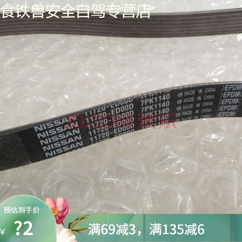 日產軒逸頤達騏達天籟驪威新陽光逍客nv200發動機皮帶發電機皮帶 逍客