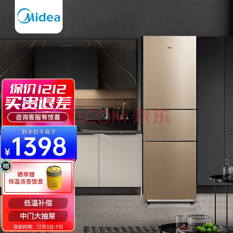 美的(midea)bcd-213tm(e) 213升三开门冰箱 阳光米色三温家用小电冰箱