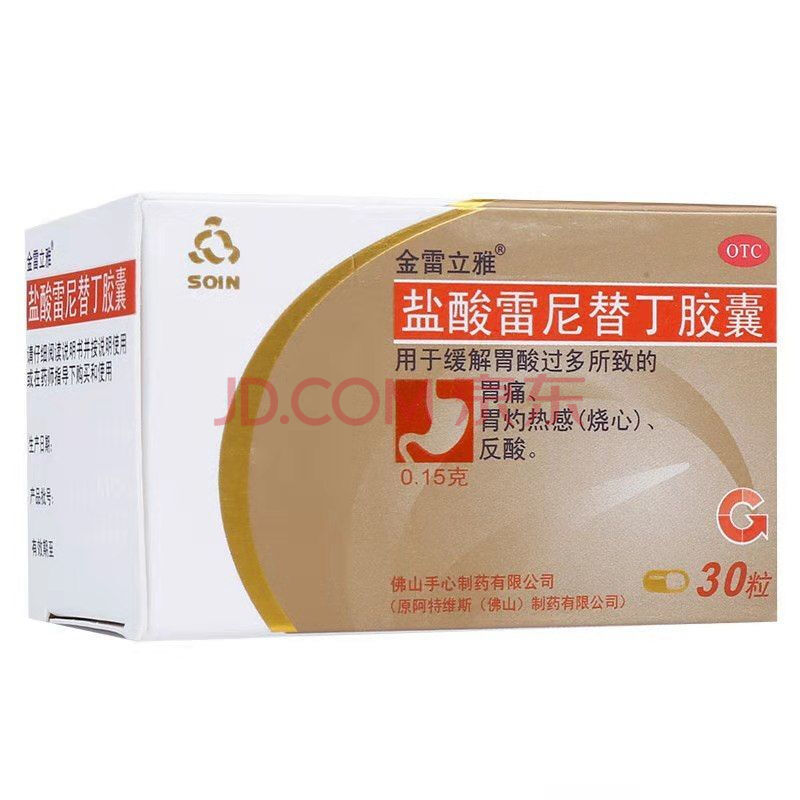 金雷立雅盐酸雷尼替丁胶囊 0.15g*30粒用于缓解胃酸引起胃痛胃胀