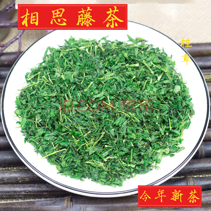 相思茶 相思藤茶 广西灵山特产 甘甜可口 茶叶 腾茶 500g定制 500g