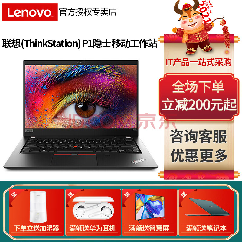 联想thinkpad p14s 2020新款 英特尔酷睿i7 14英寸移动工作站 轻薄