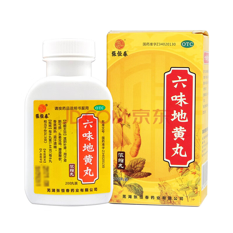 张恒春 六味地黄丸 200粒 补肾药虚早泄肾阴虚浓缩男女滋阴盗汗遗精