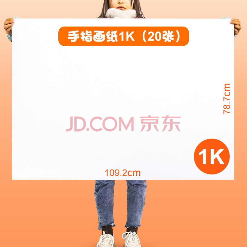 画纸儿童涂鸦超大手指画画纸1k4开画纸大白纸宝宝涂鸦大画纸幼儿美术