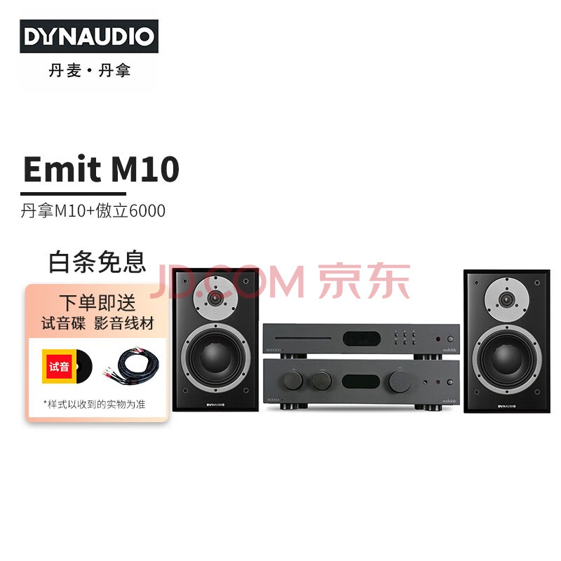 0声道 傲立6000a 6000cdt 丹拿m10 哑光黑