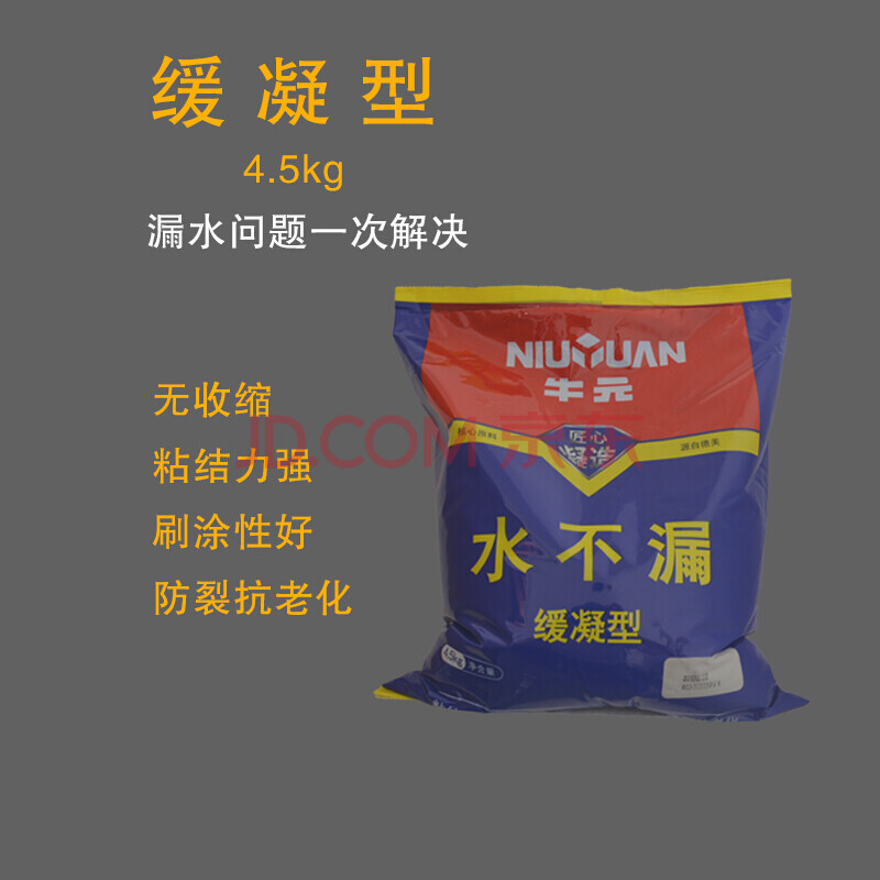 堵漏神堵漏王堵漏灵水不漏快干水泥速凝水补漏 【牛元缓凝型4.5公斤】